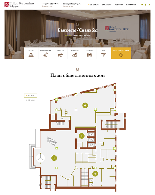 сайт для отеля hilton garden inn volgograd